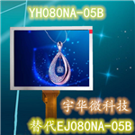 EJ080NA-05B少量現貨，組裝替代品月底批量上市